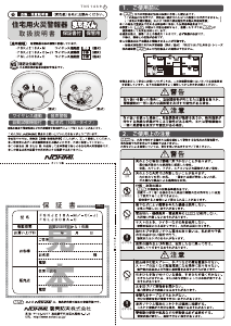 説明書 Nohmi FSKJ218A-C 煙探知器