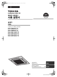 사용 설명서 도시바 RAV-SM1104UT-K 에어컨