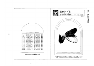 説明書 大阪ガス 07-112 トイレシート