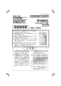 説明書 大阪ガス 102-0001A 煙探知器