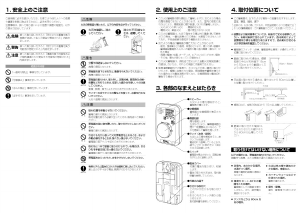 説明書 大阪ガス 102-0008 煙探知器