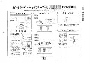 説明書 大阪ガス 38-005 シャワーヘッド