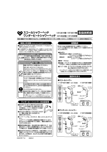 説明書 大阪ガス 137-0016 シャワーヘッド