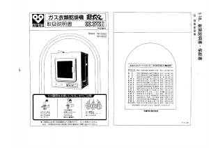 説明書 大阪ガス 60-009 ドライヤー