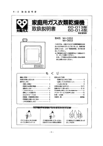 説明書 大阪ガス 60-013 ドライヤー