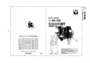 説明書 大阪ガス 60-015 ドライヤー