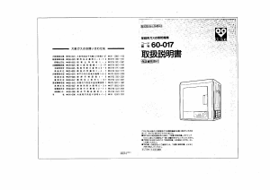 説明書 大阪ガス 60-017 ドライヤー