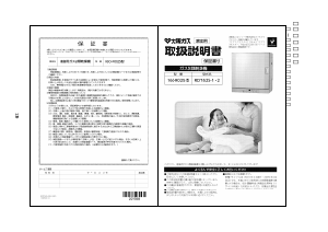 説明書 大阪ガス 160-R025 ドライヤー