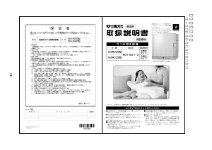 説明書 大阪ガス 160-R325 ドライヤー