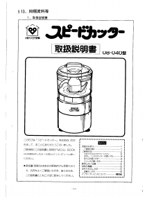 説明書 大阪ガス 08-040 電動チョッパー