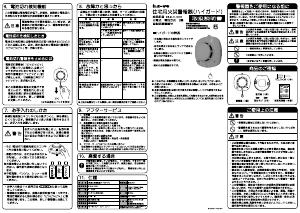 説明書 Hochiki SS-2LH-10HC 煙探知器