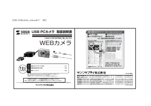 説明書 サンワ CMS-V29SETR ウェブカメラ