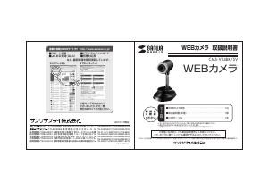 説明書 サンワ CMS-V34BK ウェブカメラ