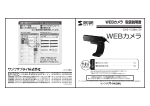 説明書 サンワ CMS-V32SV ウェブカメラ