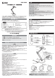 説明書 サンワ CMS-V46W ウェブカメラ