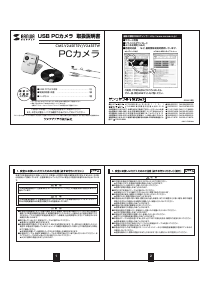 説明書 サンワ CMS-V24SETW ウェブカメラ