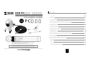 説明書 サンワ CCD-V21SETW ウェブカメラ