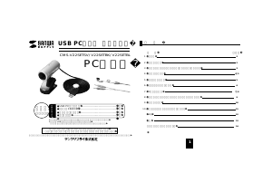 説明書 サンワ CMS-V22SETSV ウェブカメラ