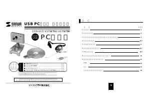 説明書 サンワ CCD-V17SETBK ウェブカメラ