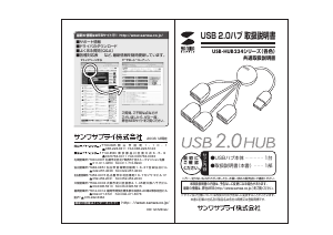 説明書 サンワ USB-HUB234P4 USBハブ