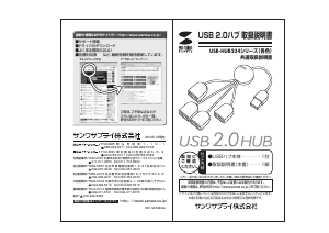 説明書 サンワ USB-HUB234WH USBハブ