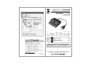 説明書 サンワ USB-HUB233WH USBハブ