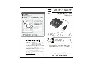 説明書 サンワ USB-HUB233SV USBハブ