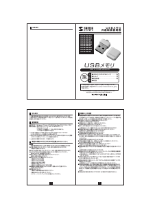説明書 サンワ UFD-RCM4GBL USBドライブ
