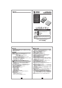 説明書 サンワ UFD-RCM2GW USBドライブ