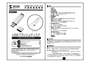 説明書 サンワ UFD-A128M2SV USBドライブ