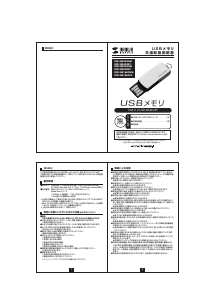 説明書 サンワ UFD-SW4G2SV USBドライブ