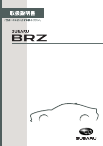 説明書 スバル BRZ (2019)