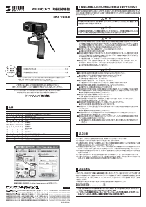 説明書 サンワ CMS-V40BK ウェブカメラ