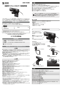 説明書 サンワ CMS-V43BK ウェブカメラ