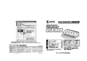 説明書 サンワ USB-HUBSW41 USBハブ