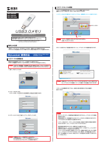 説明書 サンワ UFD-3HS4GW USBドライブ