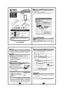 説明書 サンワ UFD-S8GK USBドライブ