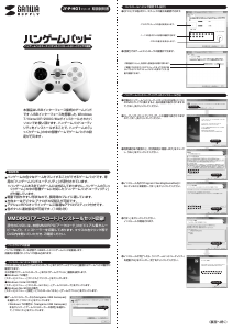 説明書 サンワ JY-P-HG1W ゲームコントローラー