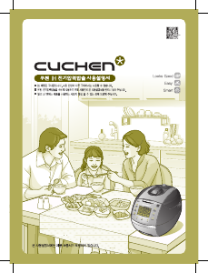 사용 설명서 쿠첸 CJH-HP1000iC 압력 밥솥