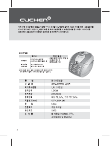 사용 설명서 쿠첸 WPD-G1005SL 압력 밥솥