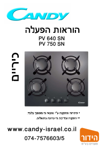 מדריך Candy PV640SNISR כיריים