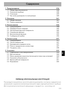 Руководство Smeg SIM1643DS Варочная поверхность