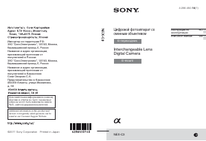 Руководство Sony Alpha NEX-C3D Цифровая камера