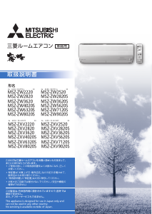 説明書 三菱 MSZ-ZXV2520-T-IN エアコン