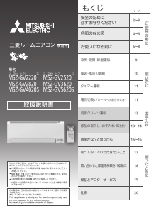 説明書 三菱 MSZ-GV2820-W エアコン