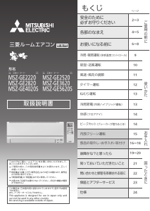 説明書 三菱 MSZ-GE2820-W-IN エアコン