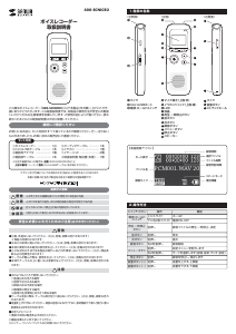 説明書 サンワ 400-SCNICR2 オーディオレコーダー