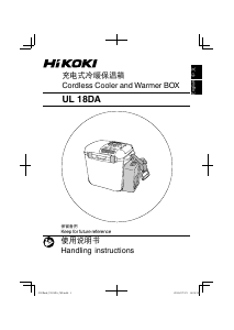 说明书 Hikoki UL 18DA 冷藏箱