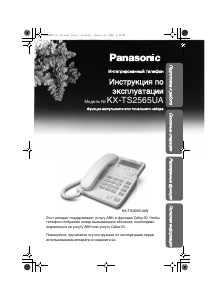 Посібник Panasonic KX-TS2565UAB Телефон