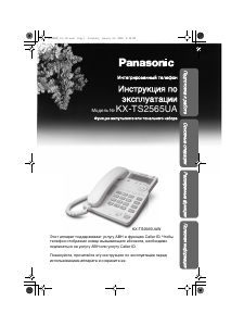 Посібник Panasonic KX-TS2565UAW Телефон